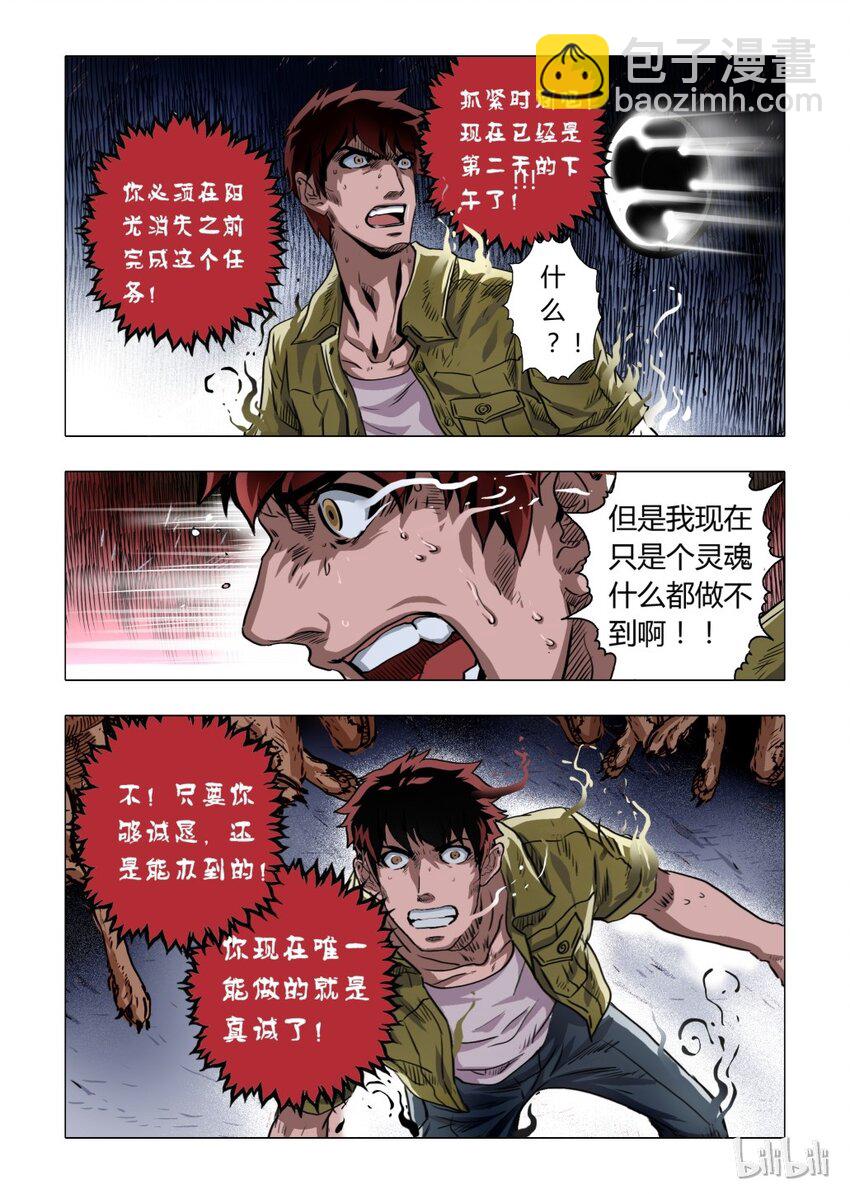 《诡异奇谈》5 犭王4-2 第4页