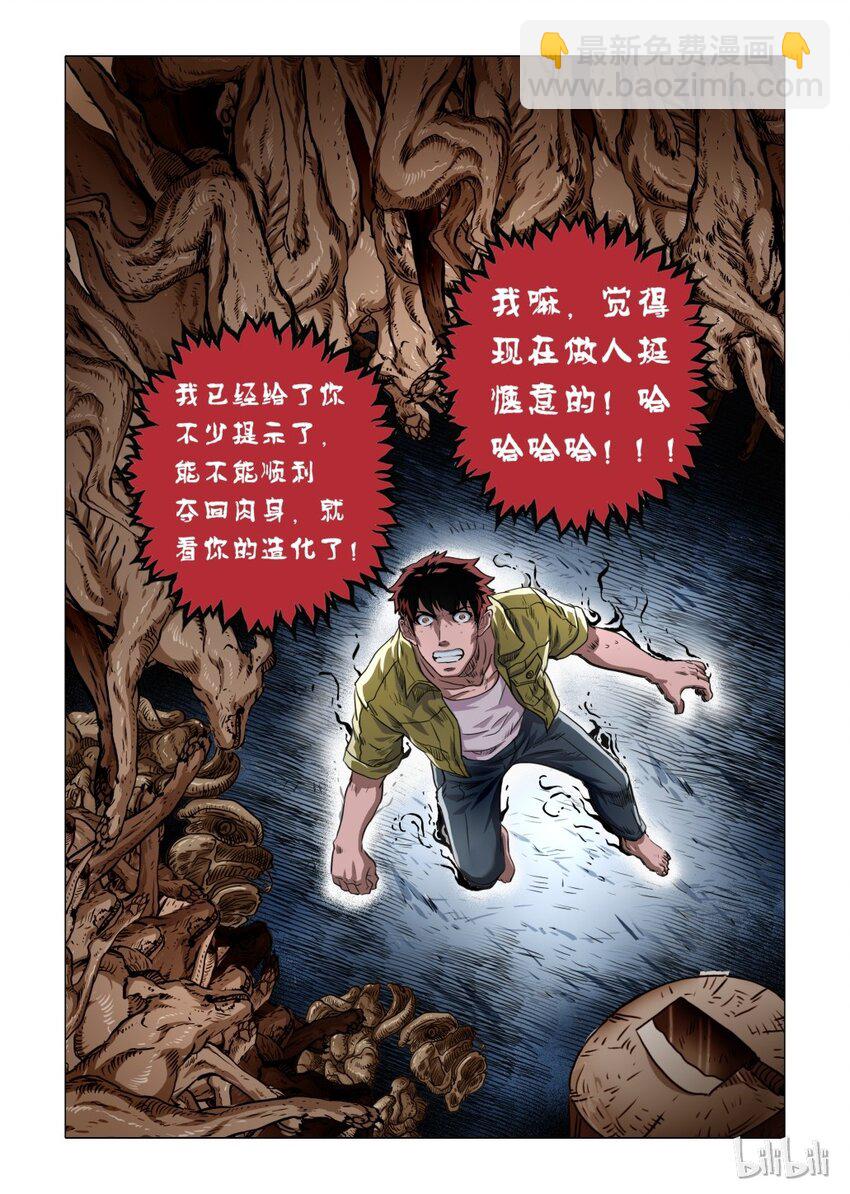 《诡异奇谈》5 犭王4-2 第5页