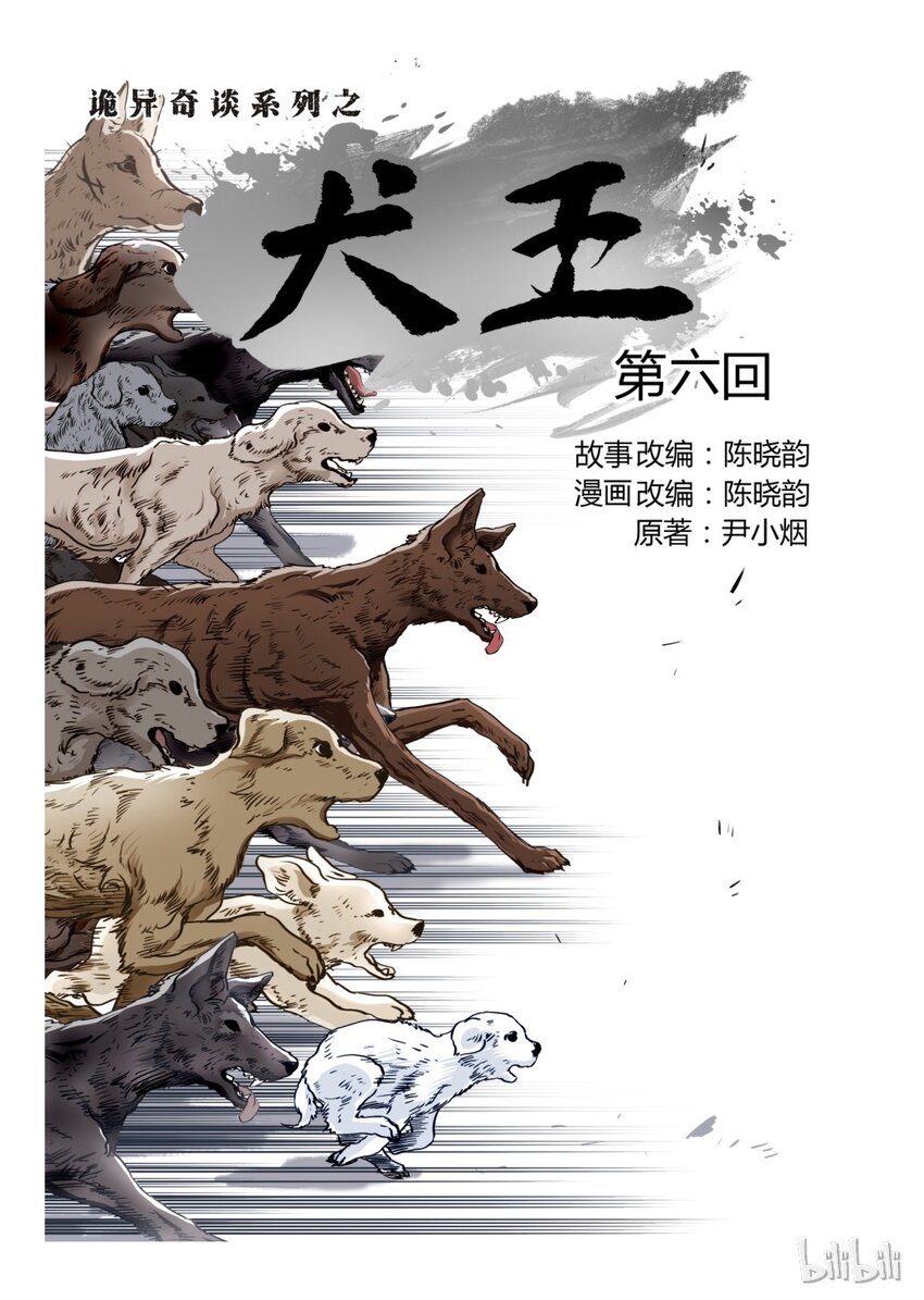《诡异奇谈》7 犭王6 第1页