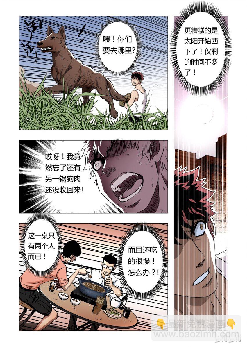 《诡异奇谈》7 犭王6 第2页