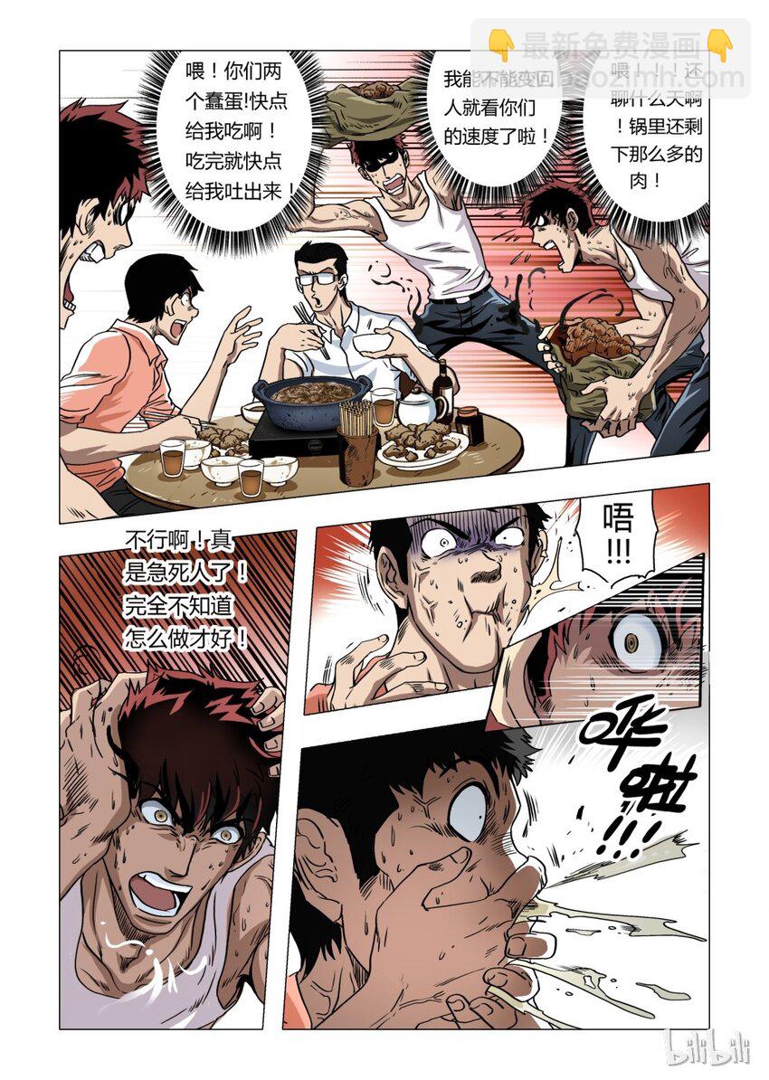 《诡异奇谈》7 犭王6 第3页