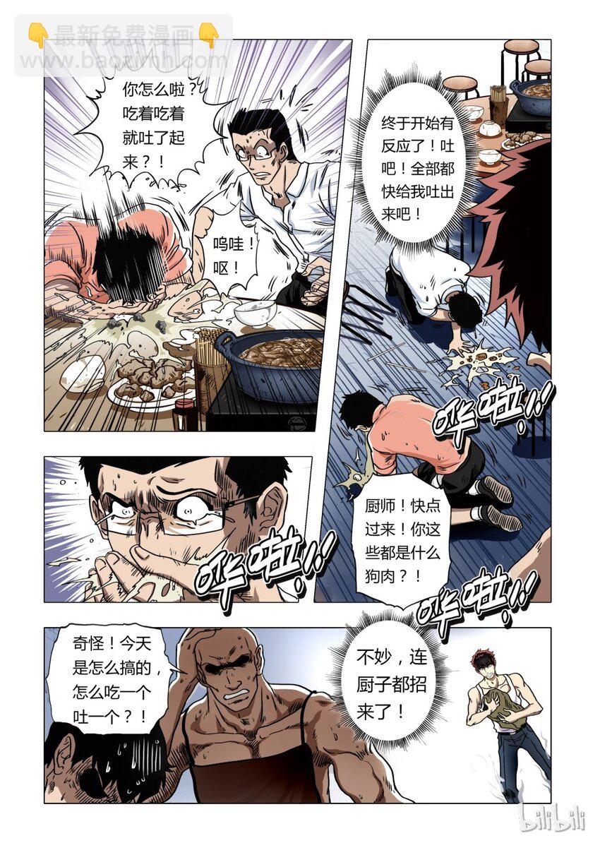 《诡异奇谈》7 犭王6 第4页