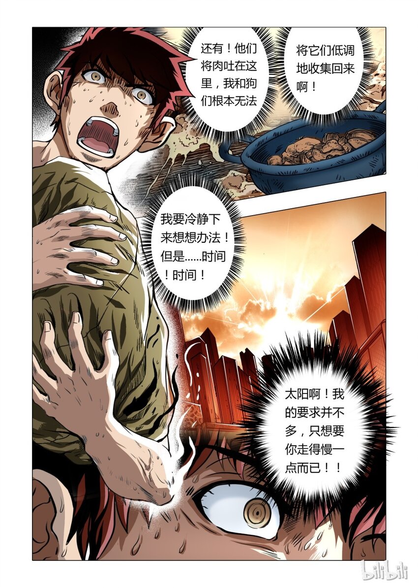 《诡异奇谈》7 犭王6 第5页