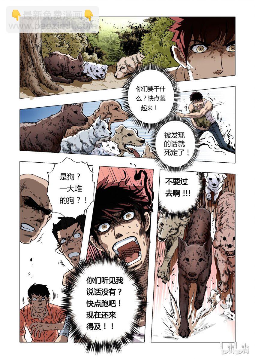 《诡异奇谈》7 犭王6 第6页
