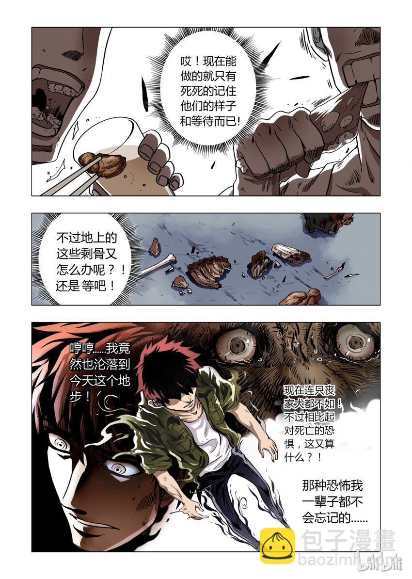 《诡异奇谈》6 犭王5 第4页