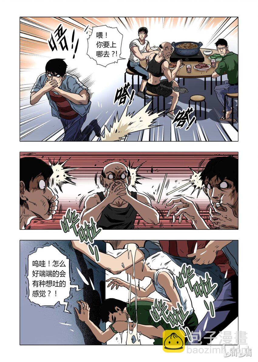 《诡异奇谈》6 犭王5 第6页