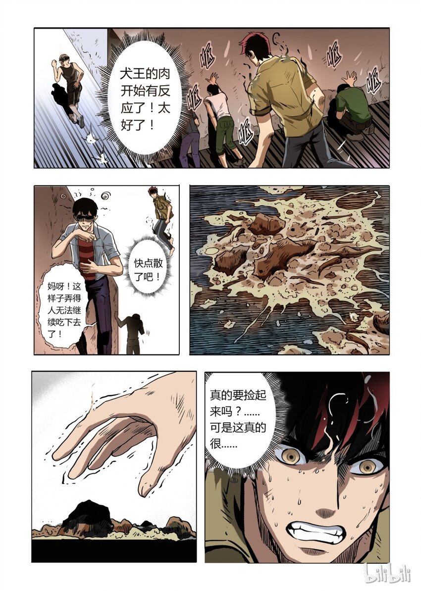 《诡异奇谈》6 犭王5 第7页