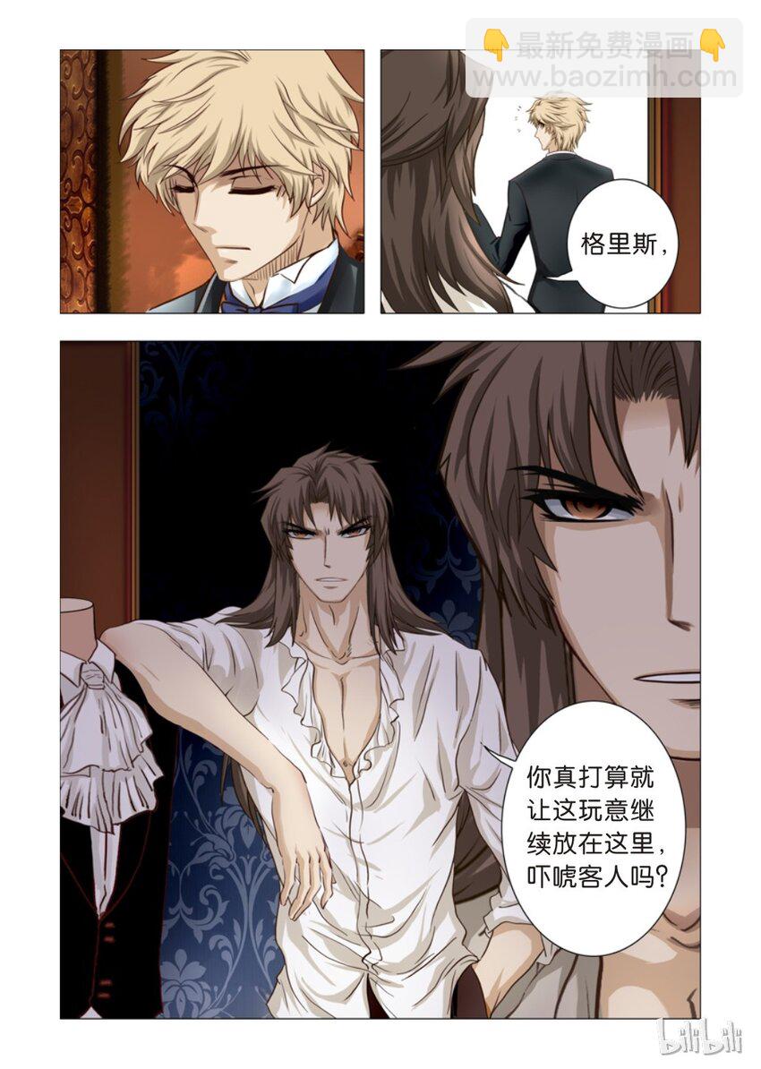 《诡异奇谈》11 绮罗魅影1 第12页