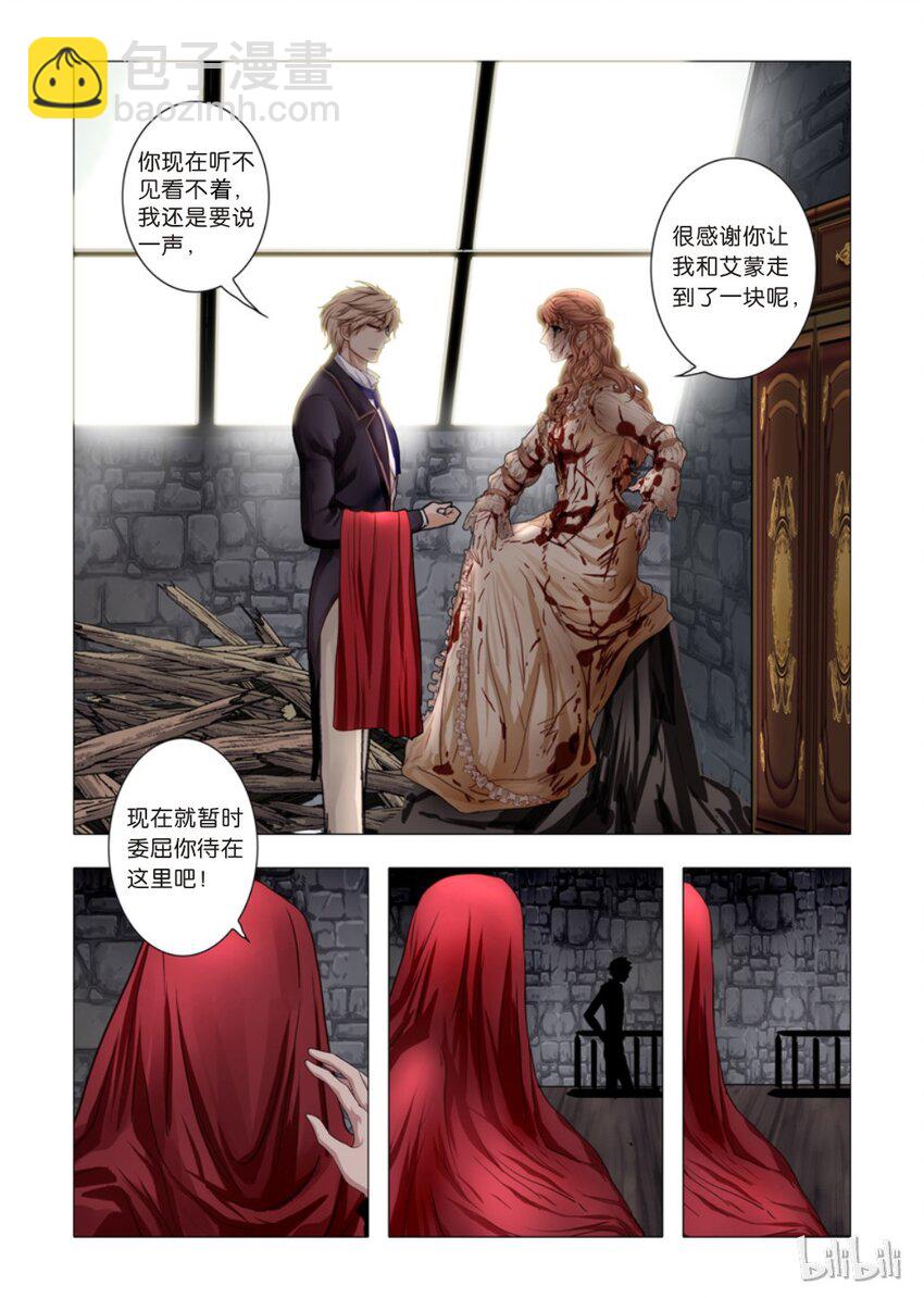 《诡异奇谈》11 绮罗魅影1 第16页