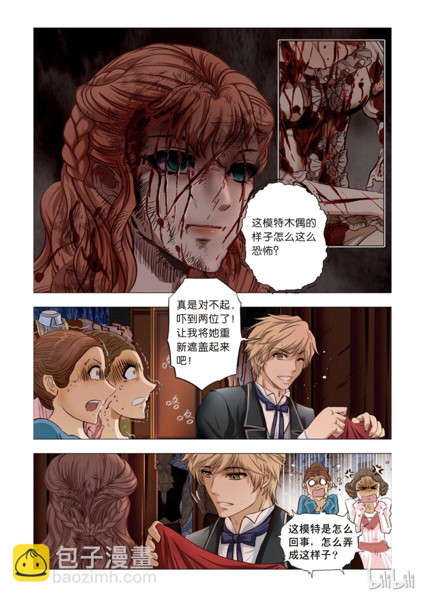 《诡异奇谈》11 绮罗魅影1 第10页