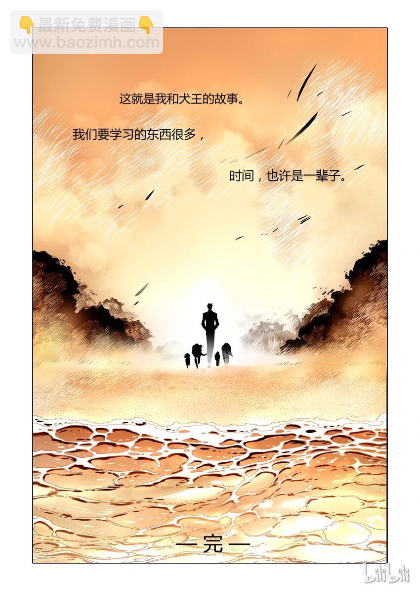 《诡异奇谈》9 犭王8 第10页