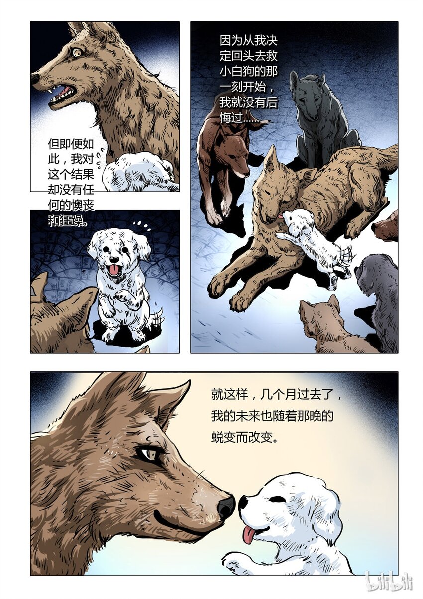 《诡异奇谈》9 犭王8 第4页