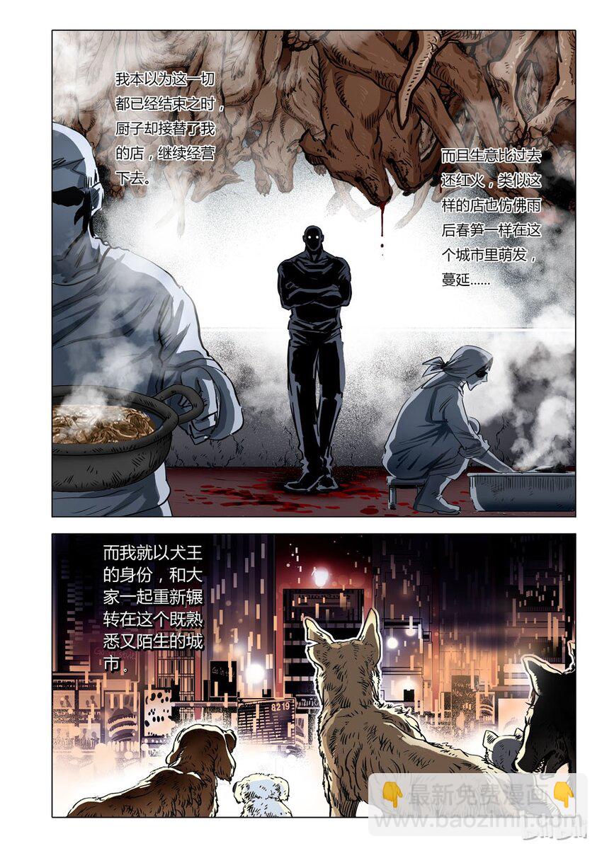 《诡异奇谈》9 犭王8 第5页
