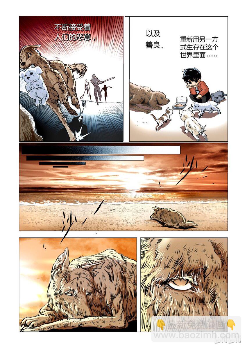 《诡异奇谈》9 犭王8 第6页