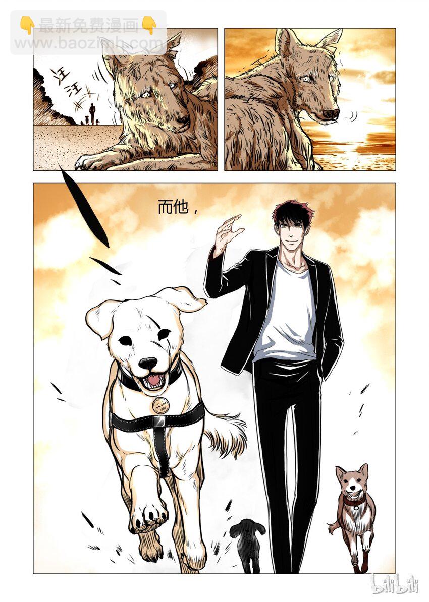 《诡异奇谈》9 犭王8 第7页