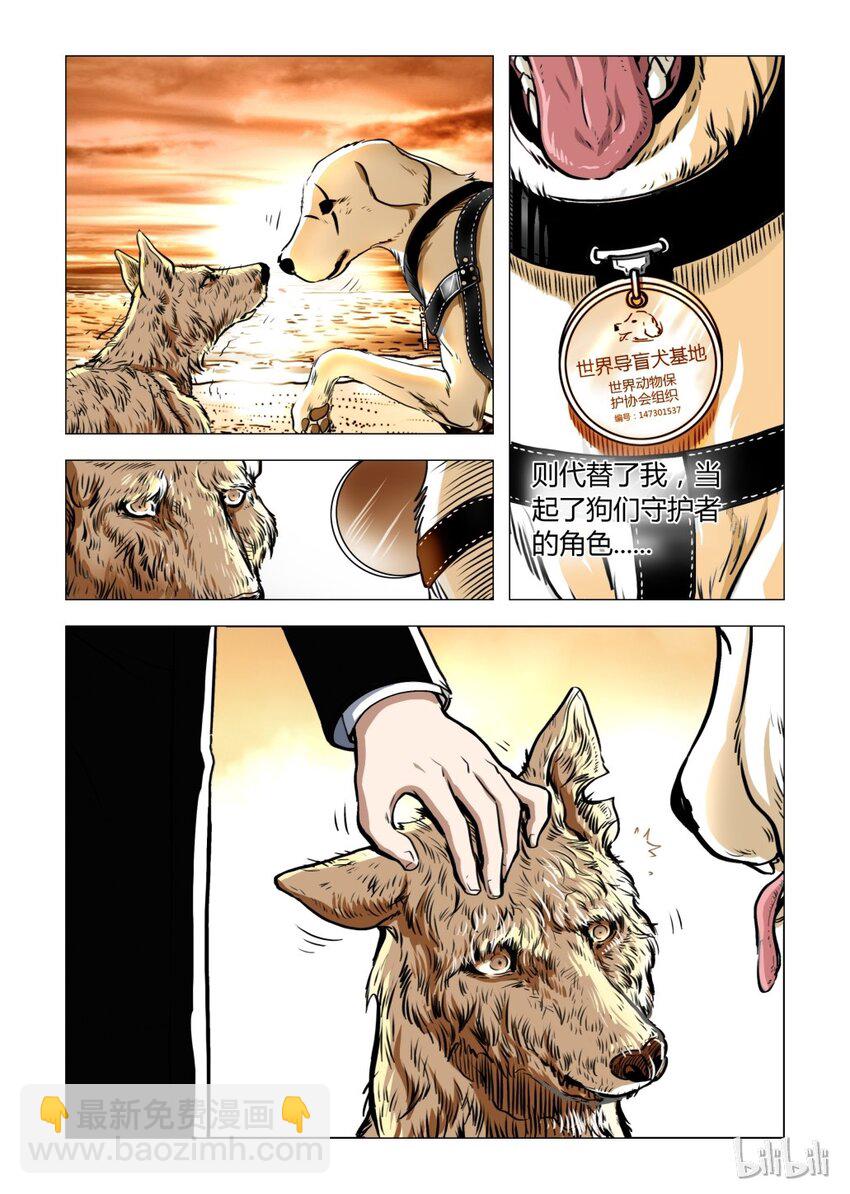《诡异奇谈》9 犭王8 第8页