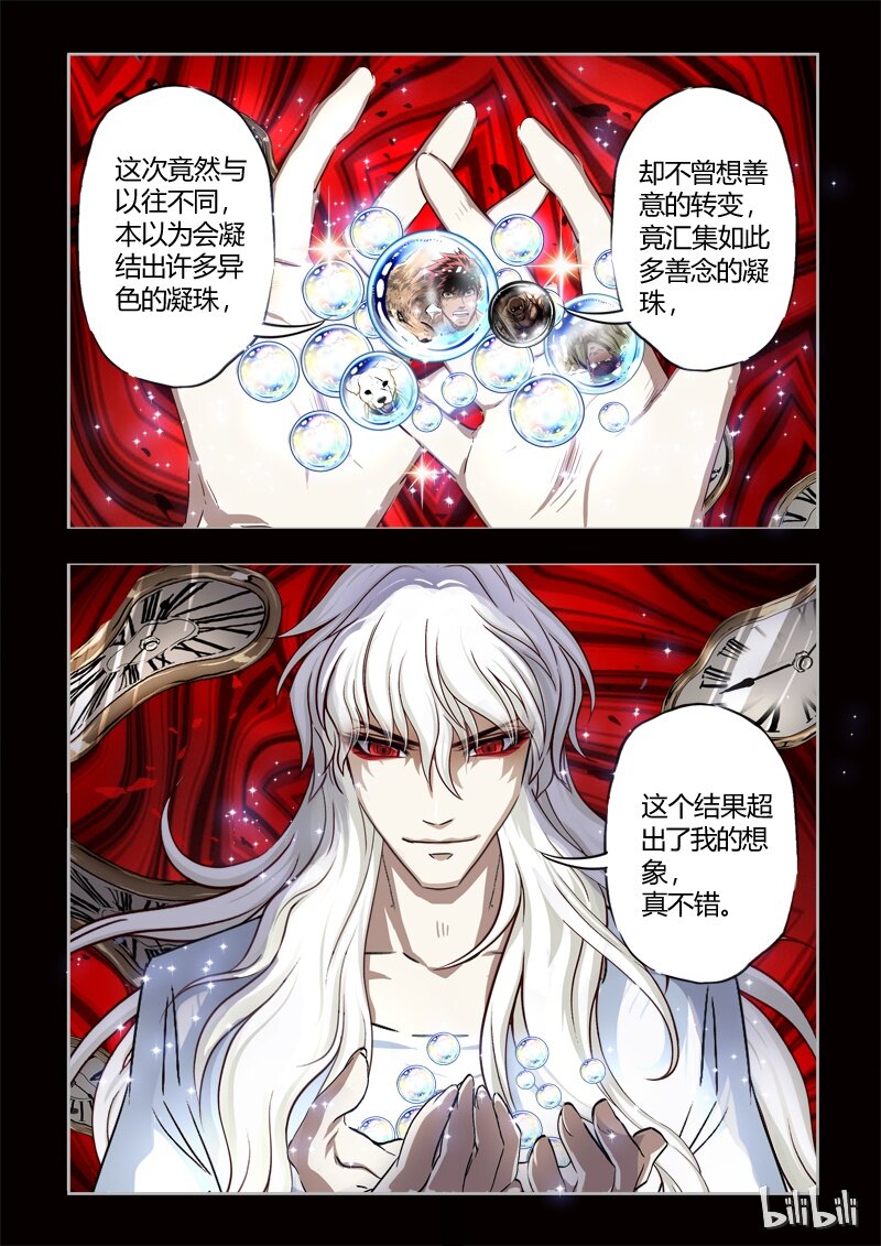《诡异奇谈》10 绮罗魅影序章 第8页
