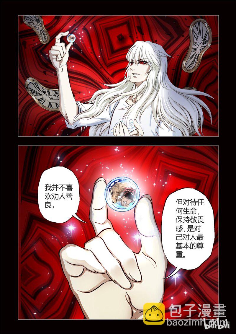《诡异奇谈》10 绮罗魅影序章 第9页