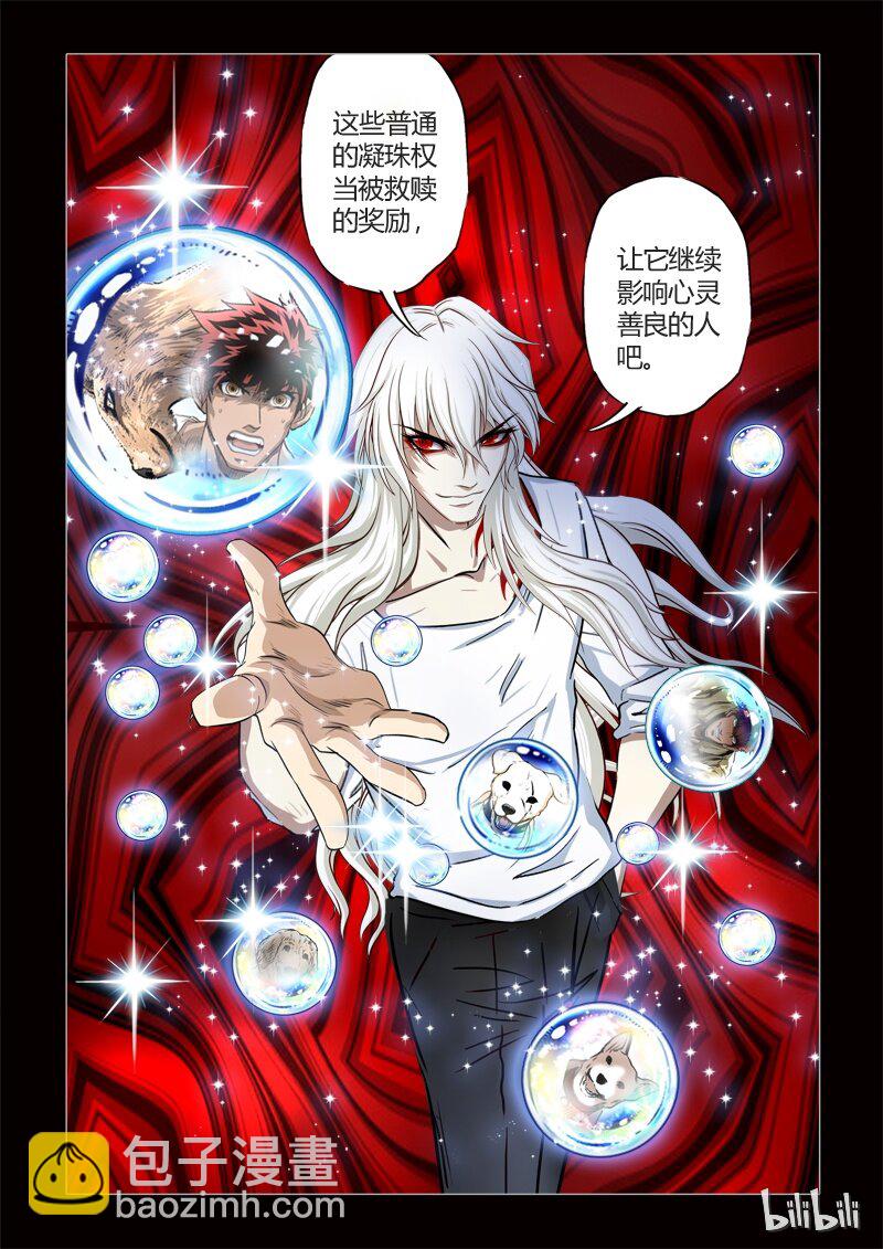 《诡异奇谈》10 绮罗魅影序章 第10页