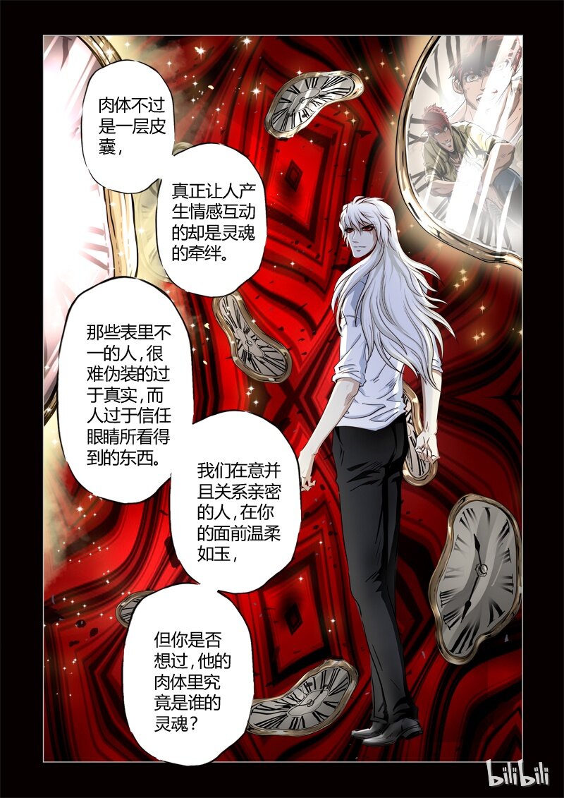 《诡异奇谈》10 绮罗魅影序章 第12页