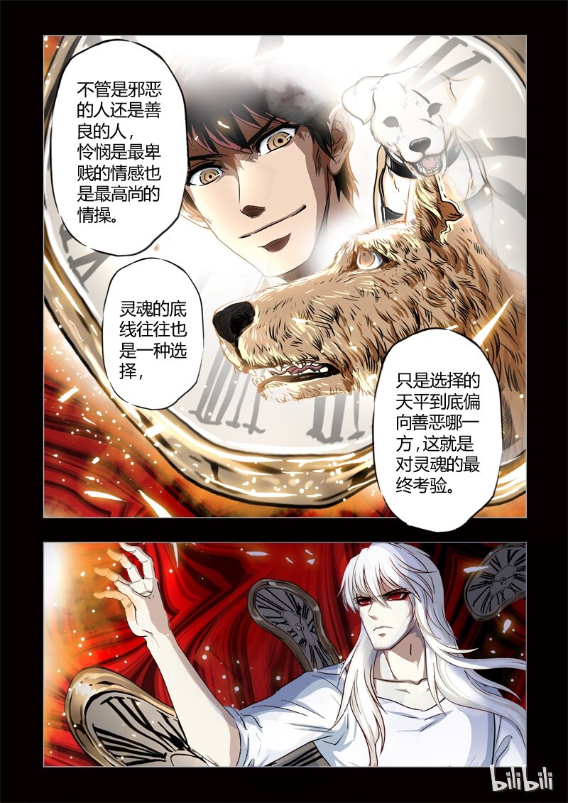 《诡异奇谈》10 绮罗魅影序章 第4页