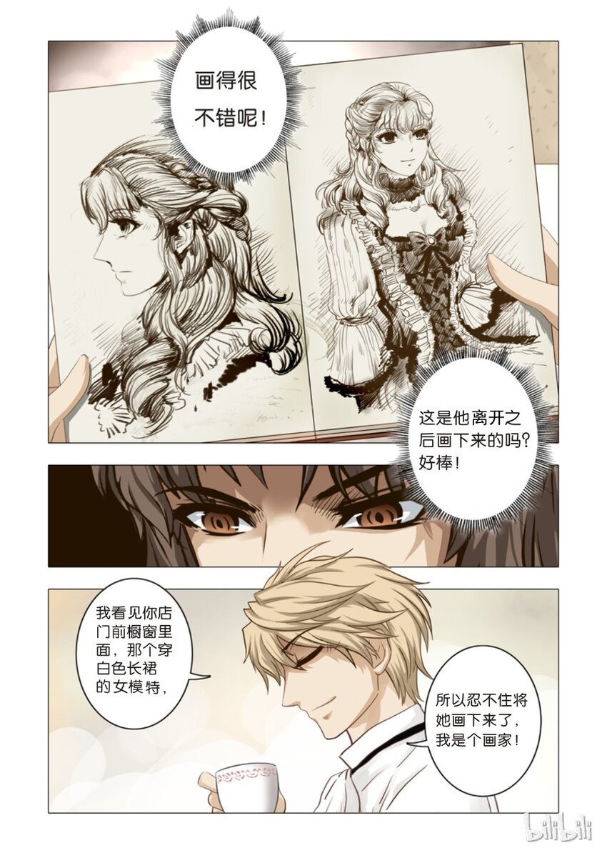 《诡异奇谈》12 绮罗魅影2 第11页