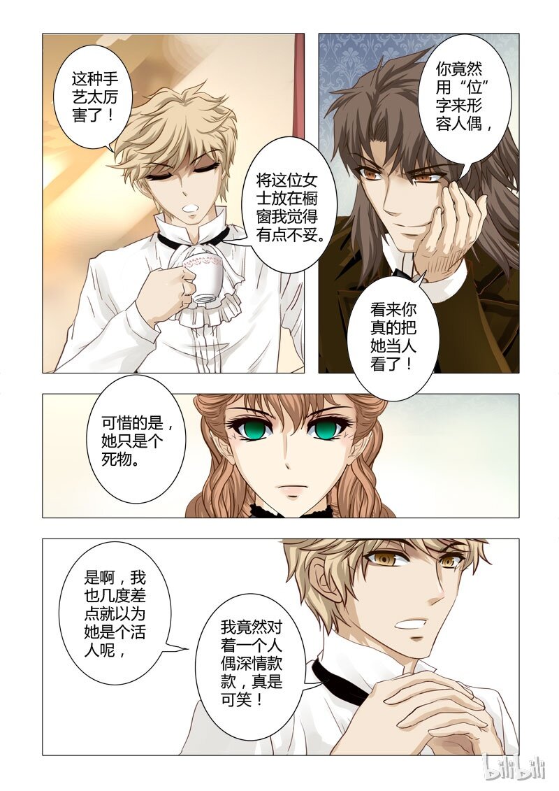 《诡异奇谈》12 绮罗魅影2 第14页