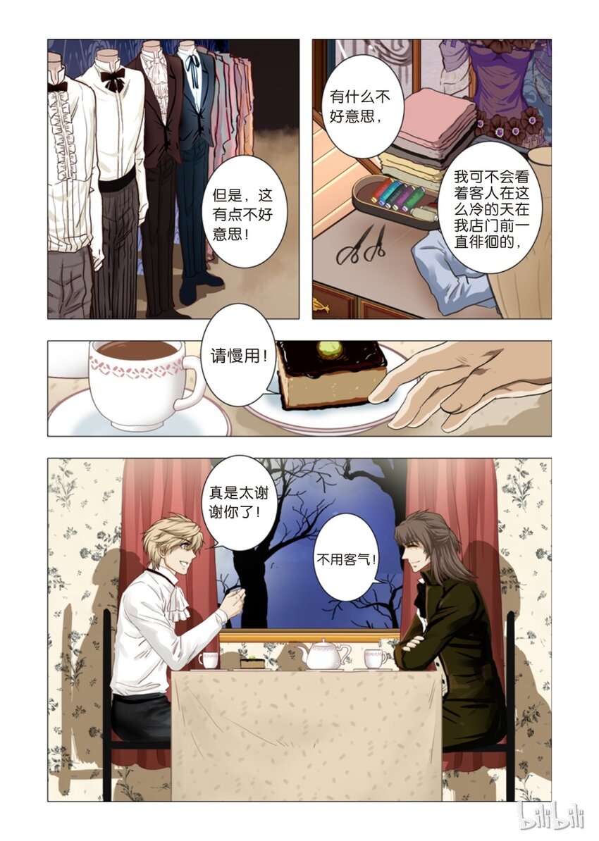 《诡异奇谈》12 绮罗魅影2 第9页