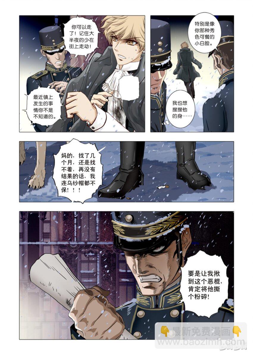 《诡异奇谈》14 绮罗魅影4 第13页