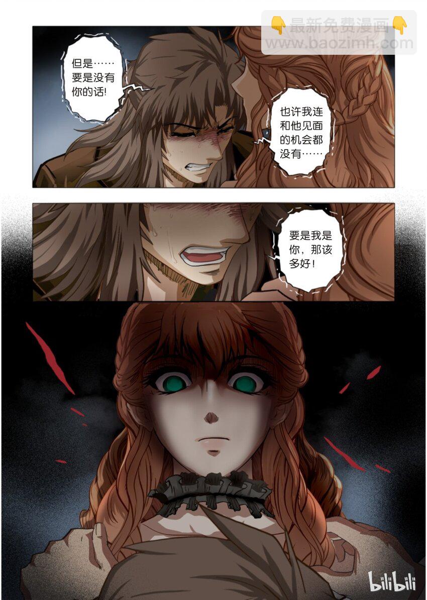 《诡异奇谈》14 绮罗魅影4 第17页