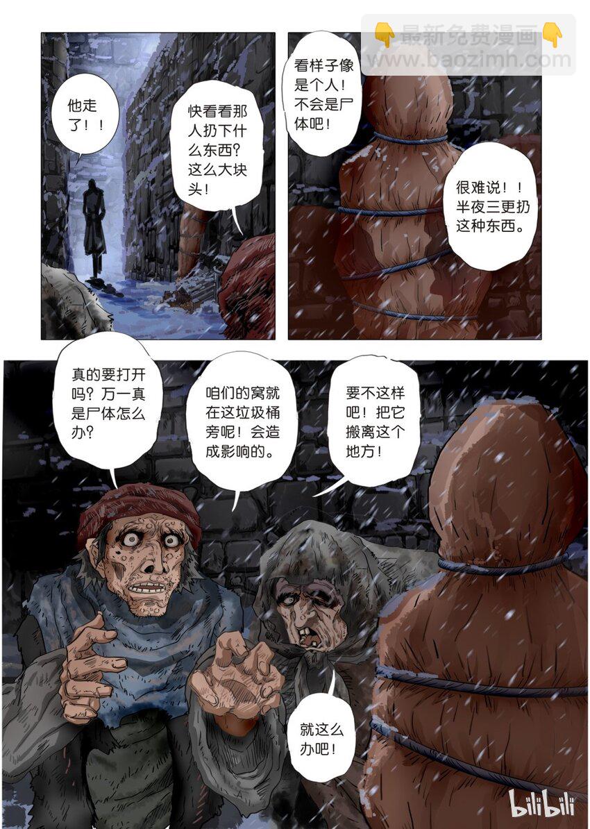 《诡异奇谈》15 绮罗魅影5 第12页