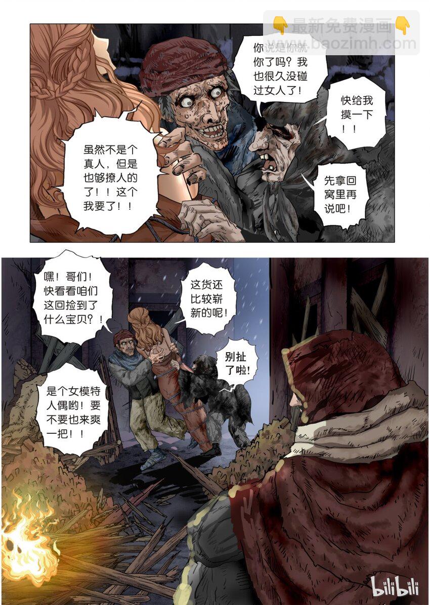 《诡异奇谈》15 绮罗魅影5 第14页