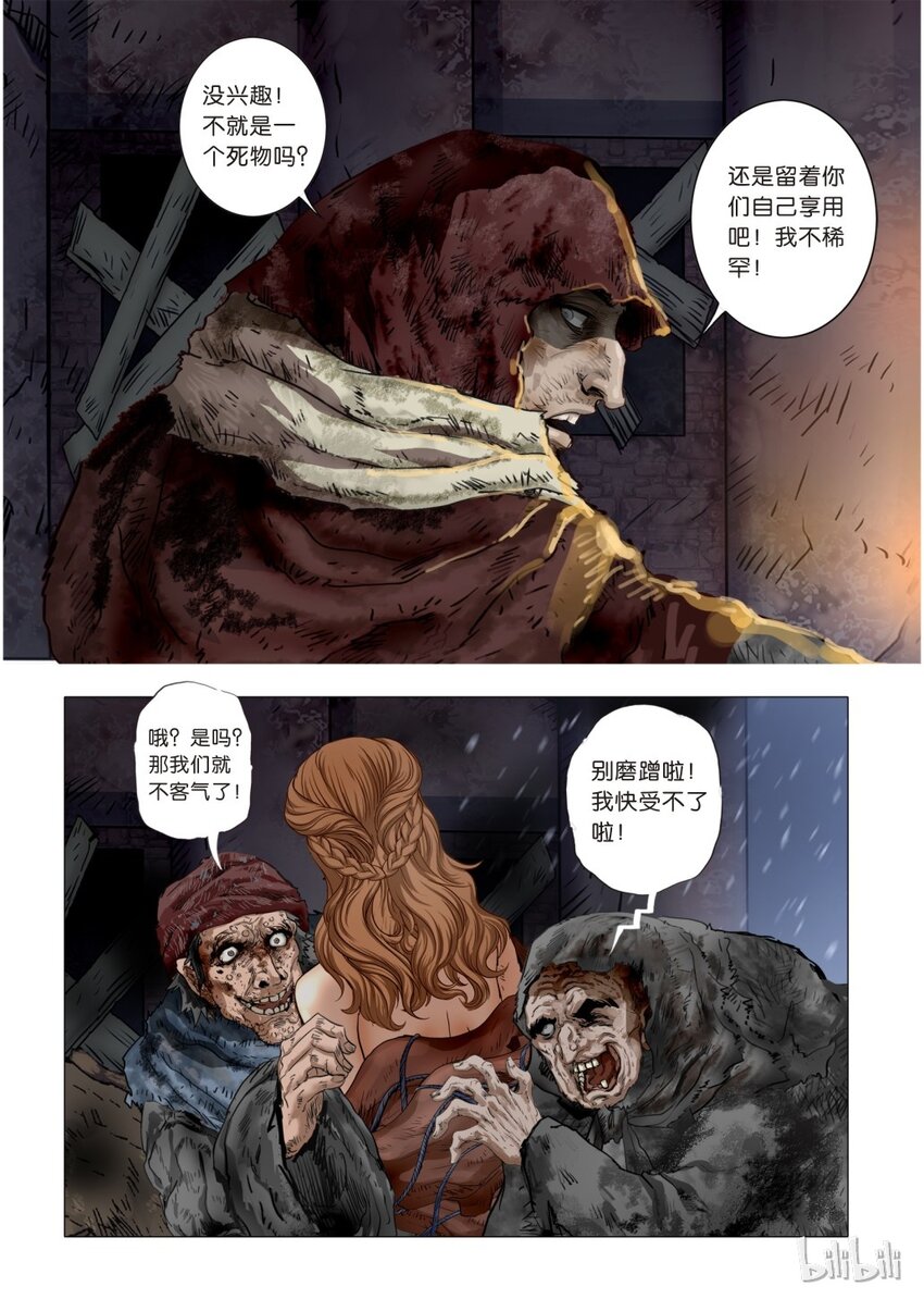 《诡异奇谈》15 绮罗魅影5 第15页