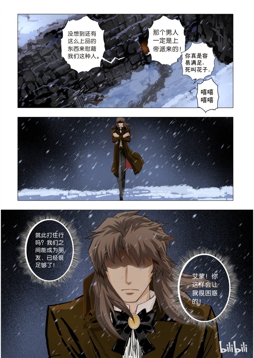 《诡异奇谈》15 绮罗魅影5 第16页