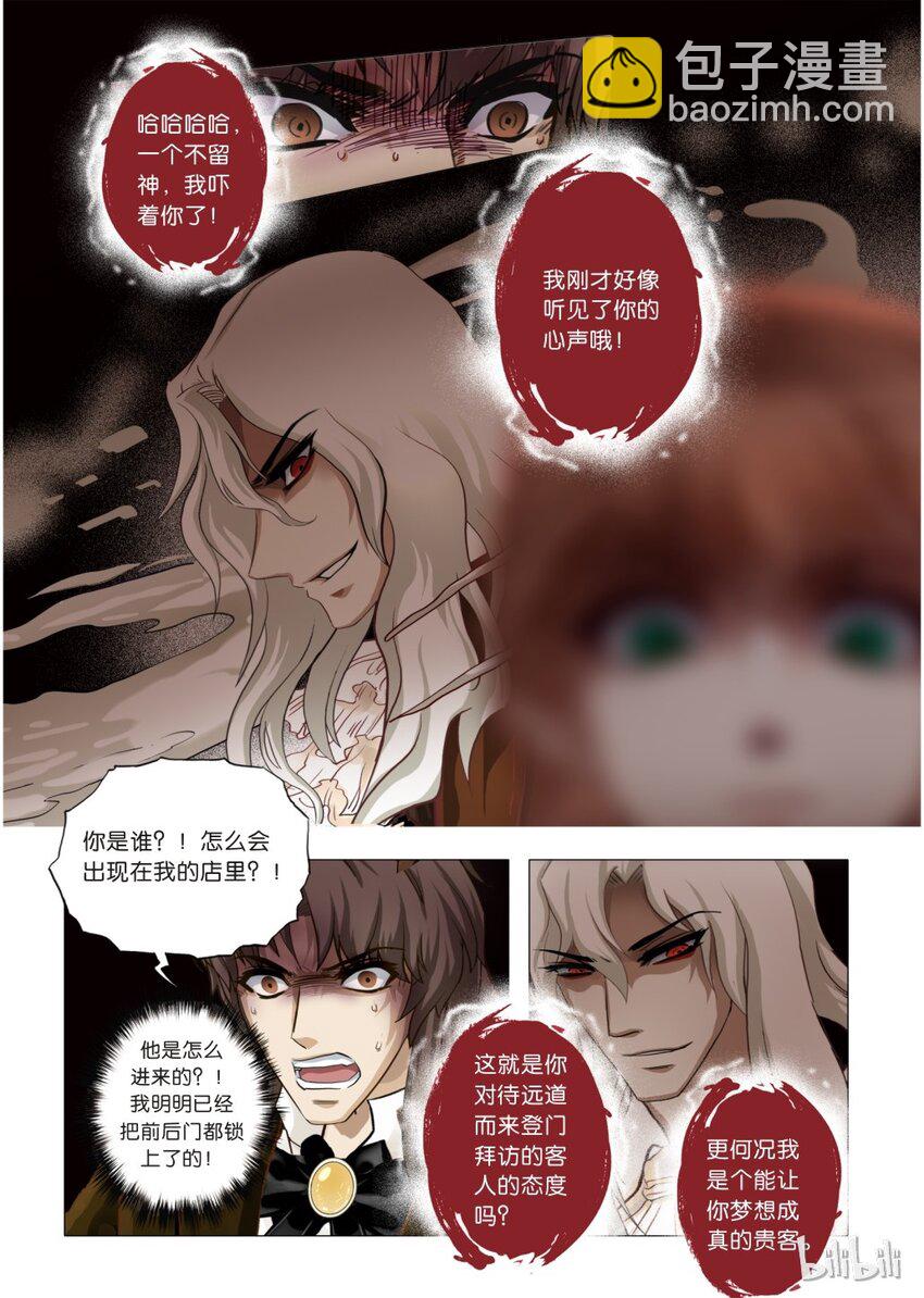《诡异奇谈》15 绮罗魅影5 第4页