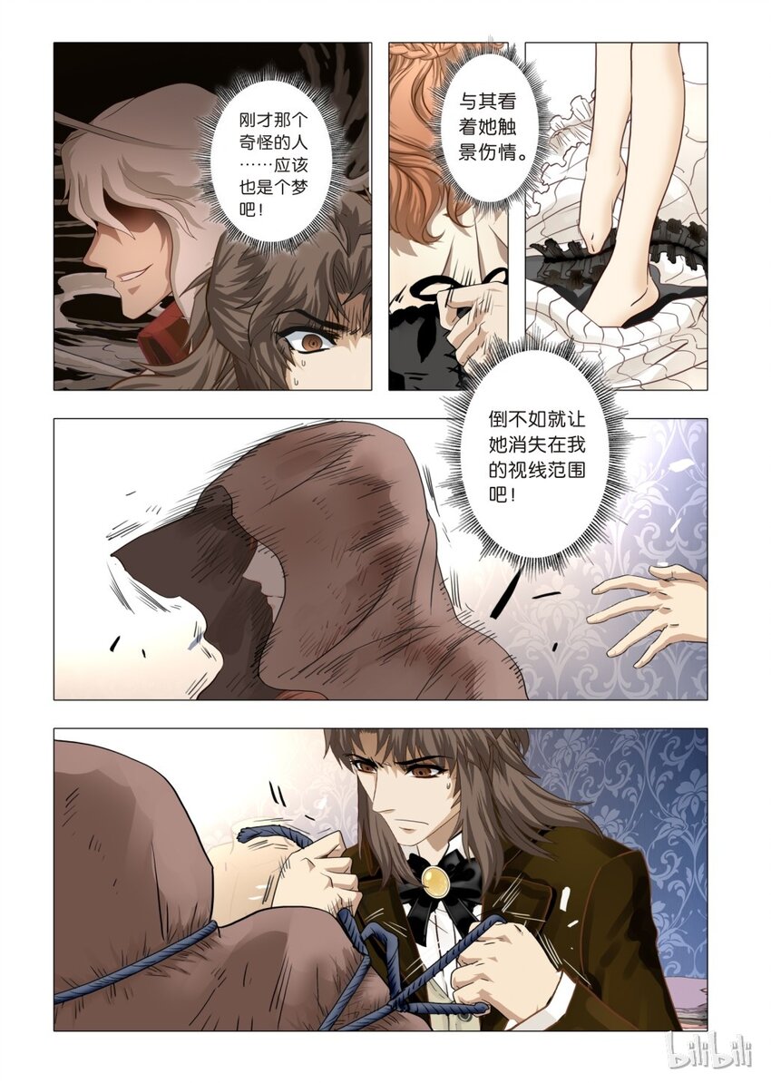 《诡异奇谈》15 绮罗魅影5 第9页