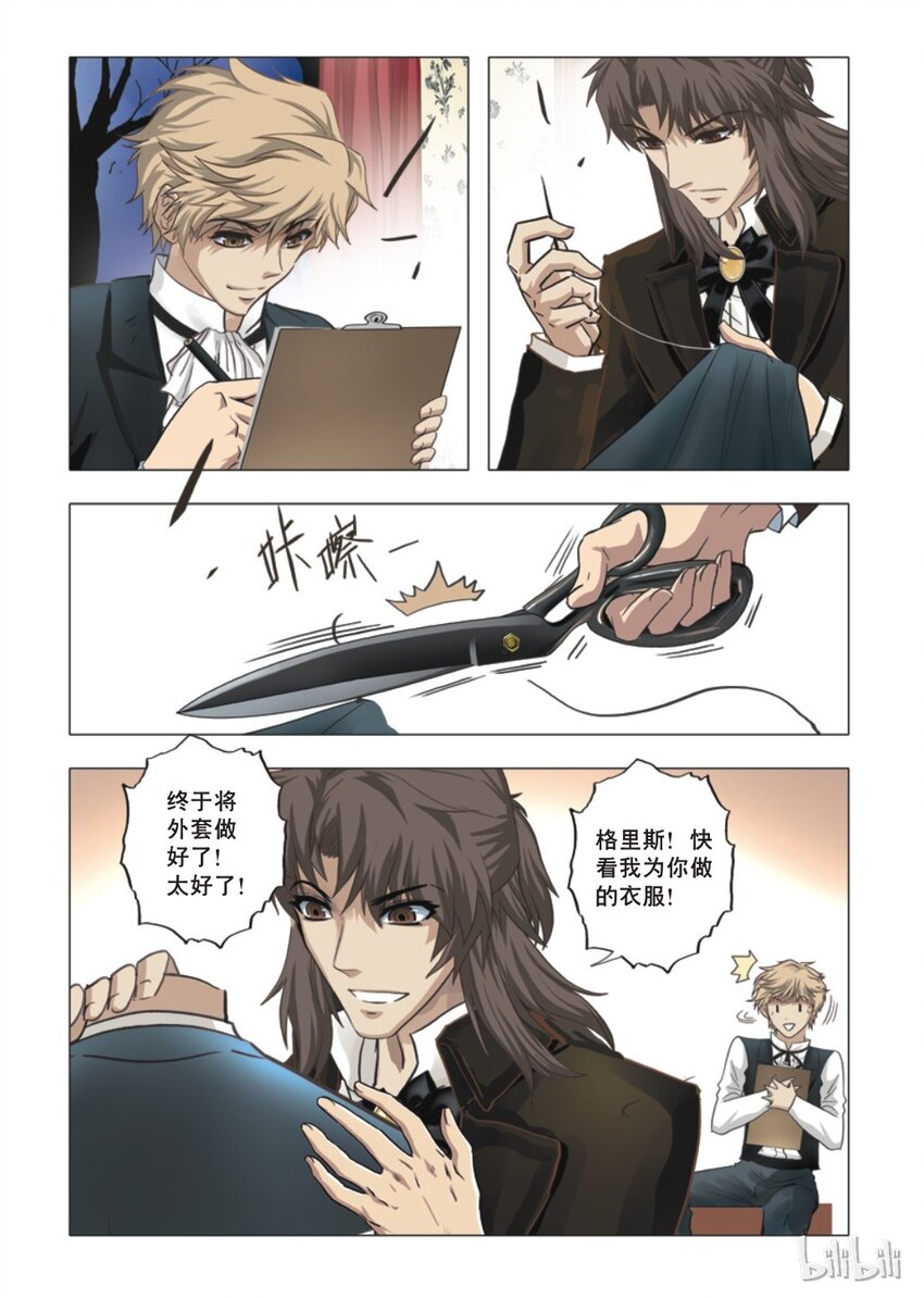 《诡异奇谈》13 绮罗魅影3 第12页