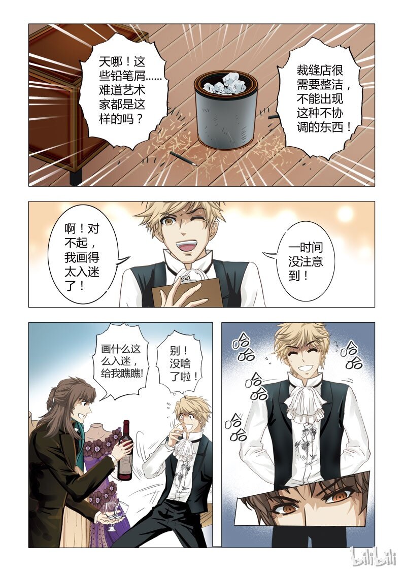 《诡异奇谈》13 绮罗魅影3 第14页