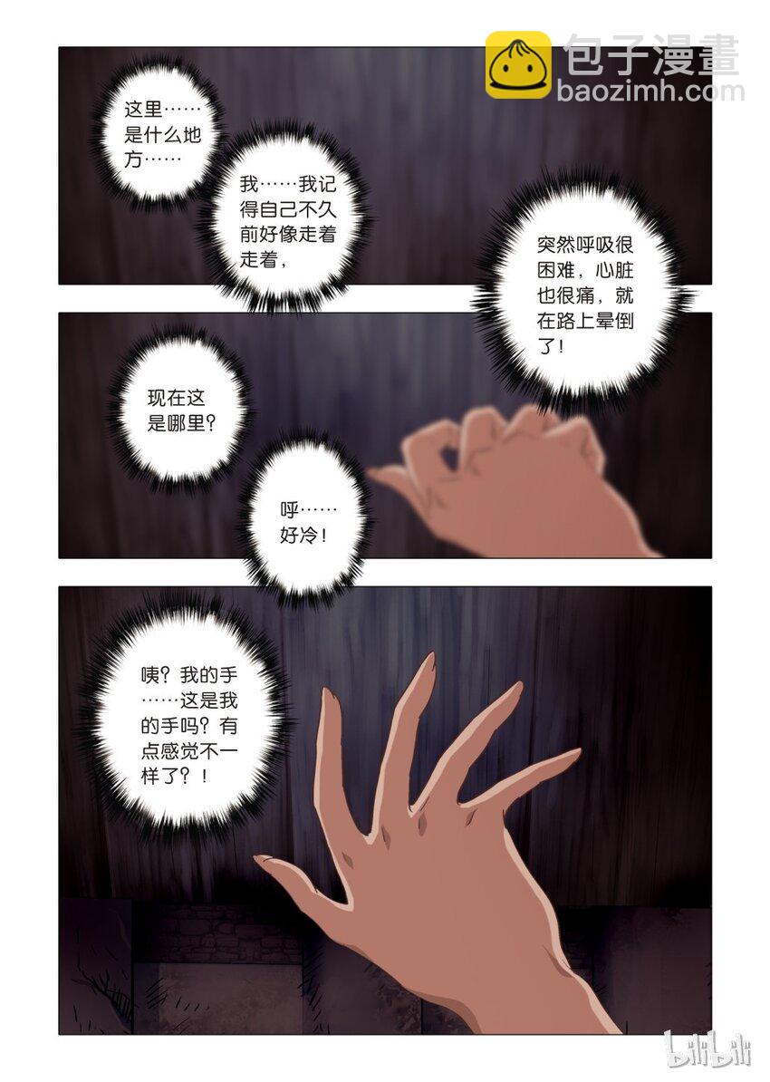 《诡异奇谈》16 绮罗魅影6 第5页