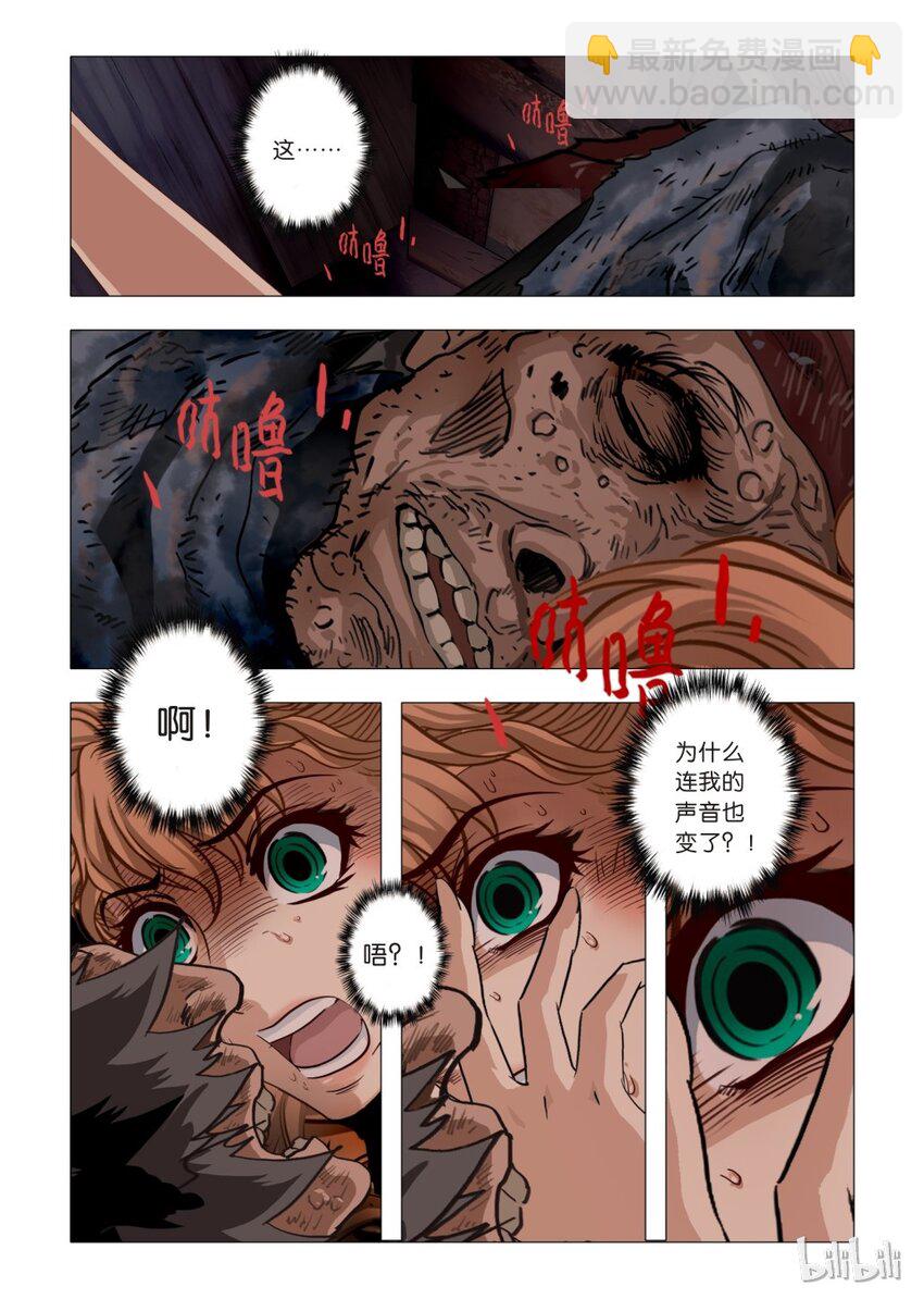 《诡异奇谈》16 绮罗魅影6 第6页
