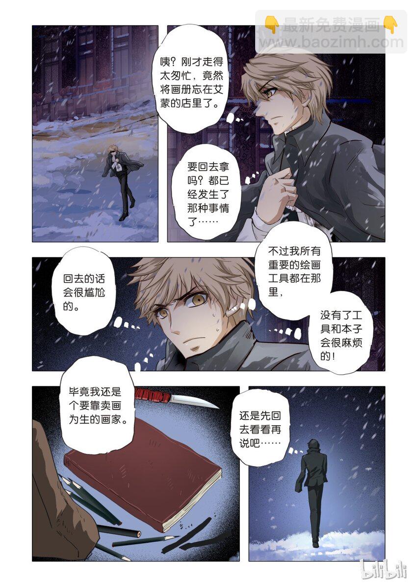 《诡异奇谈》16 绮罗魅影6 第8页