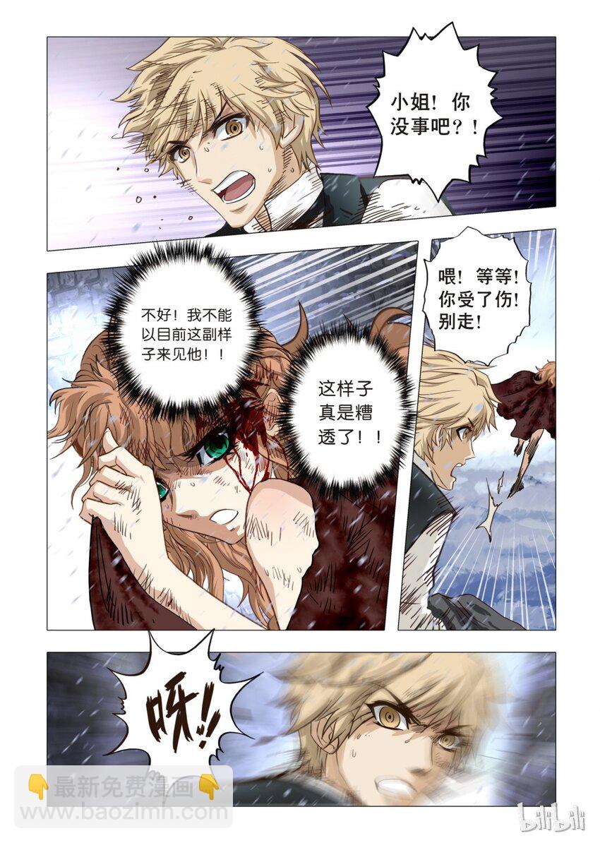 《诡异奇谈》19 绮罗魅影8-1 第6页
