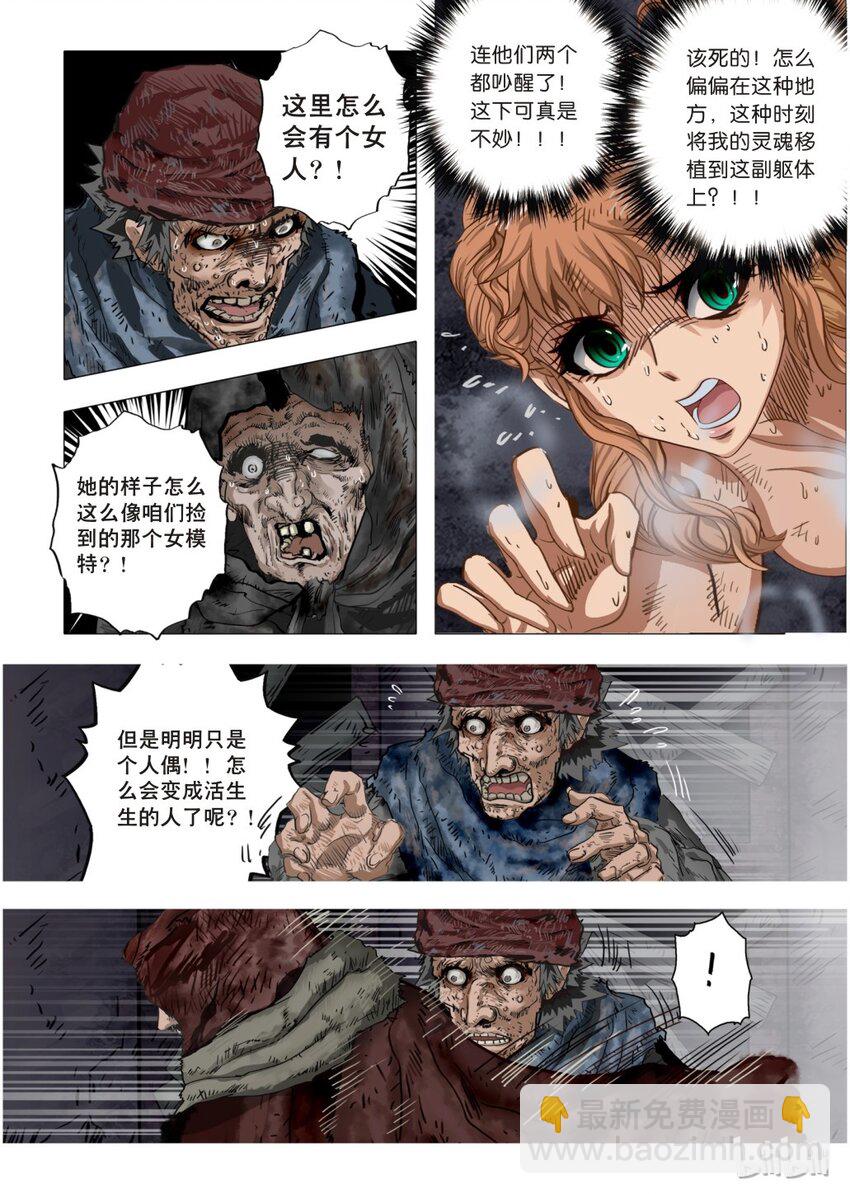 《诡异奇谈》17 绮罗魅影7-1 第3页