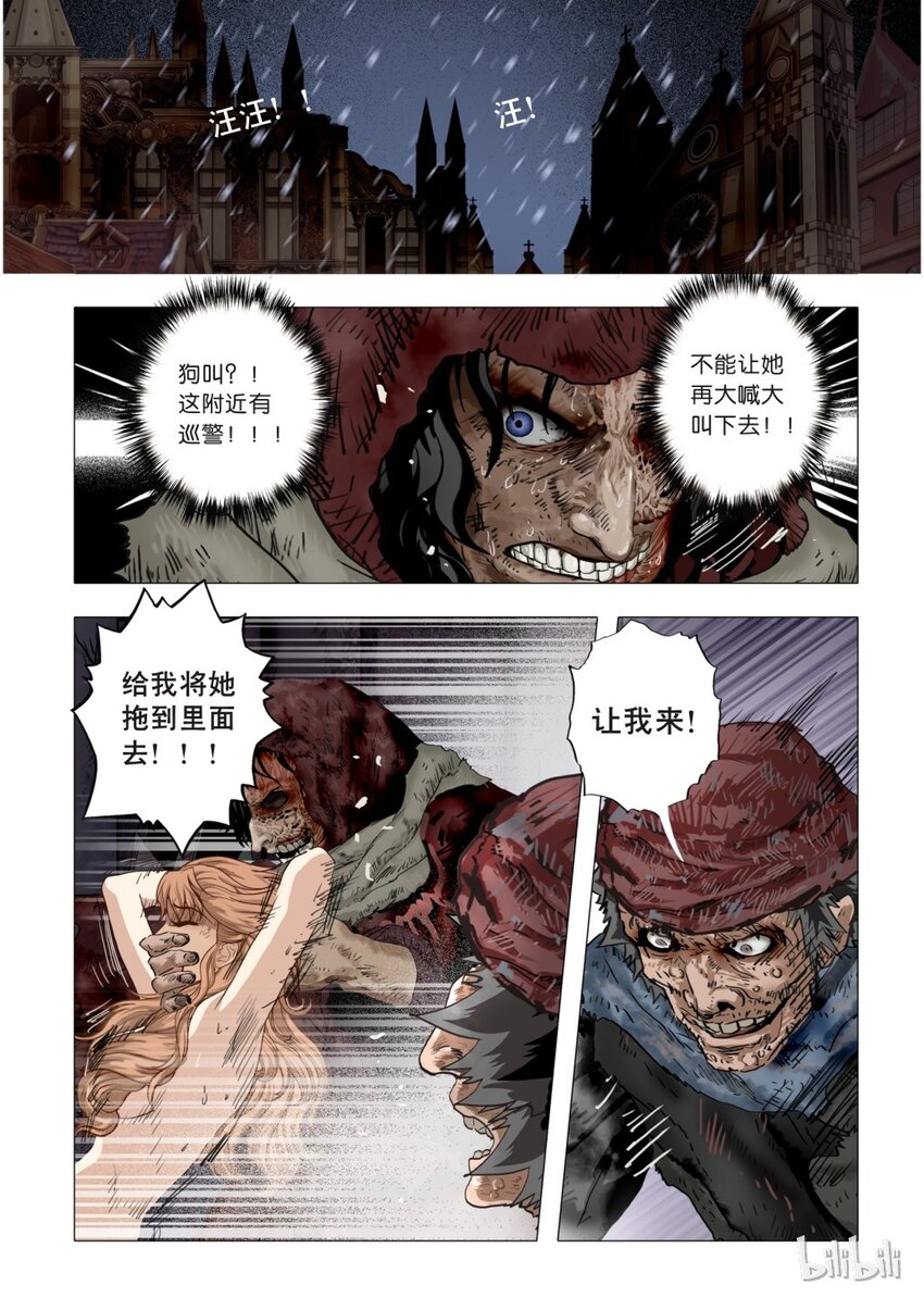 《诡异奇谈》17 绮罗魅影7-1 第7页