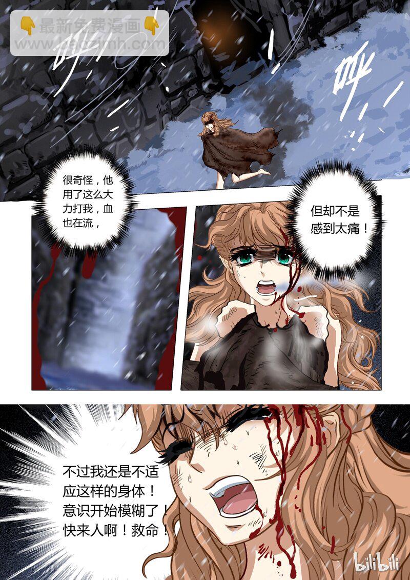 《诡异奇谈》18 绮罗魅影7-2 第8页