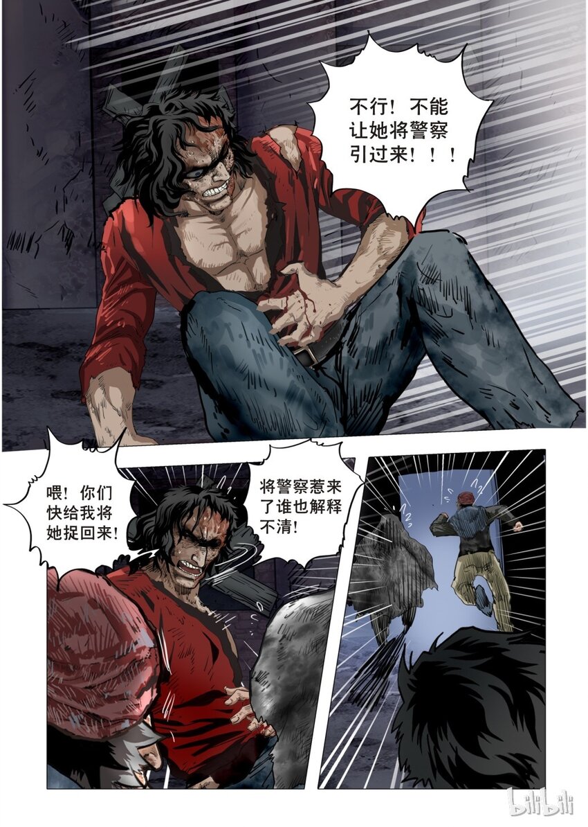 《诡异奇谈》18 绮罗魅影7-2 第9页