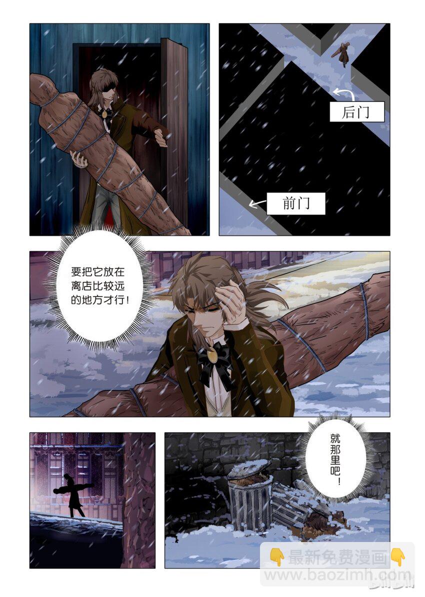 《诡异奇谈》15 绮罗魅影5 第10页