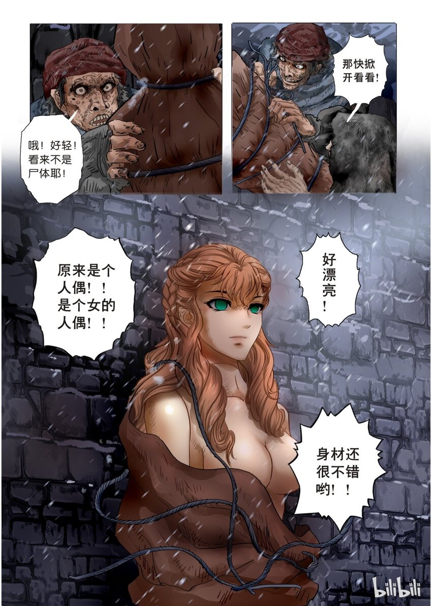 《诡异奇谈》15 绮罗魅影5 第13页