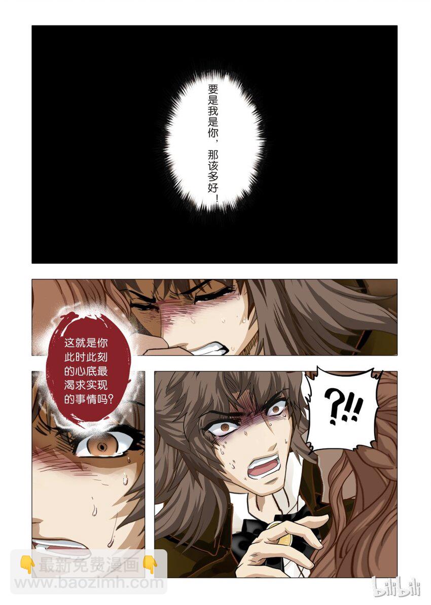 《诡异奇谈》15 绮罗魅影5 第2页