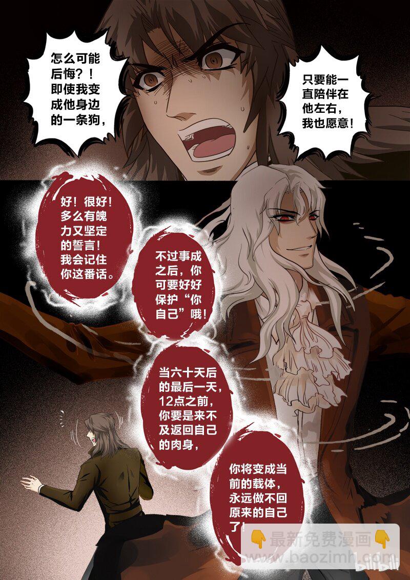 《诡异奇谈》15 绮罗魅影5 第6页